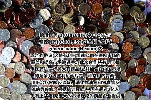 翰森制药集团有限公司