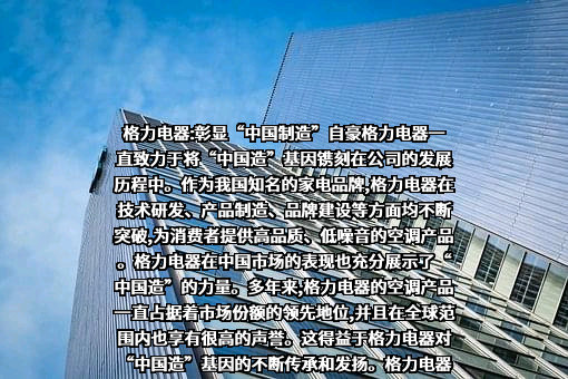 珠海格力电器股份有限公司