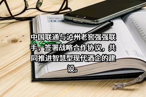 中国联合网络通信集团有限公司