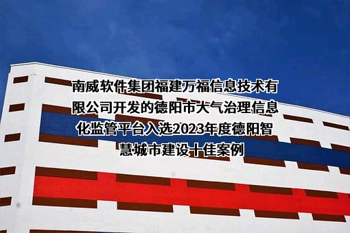 福建万福信息技术有限公司