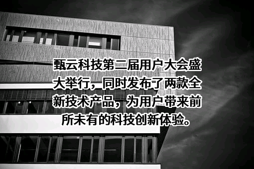 上海甄云信息科技有限公司