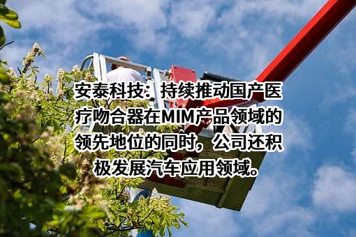 安泰科技股份有限公司