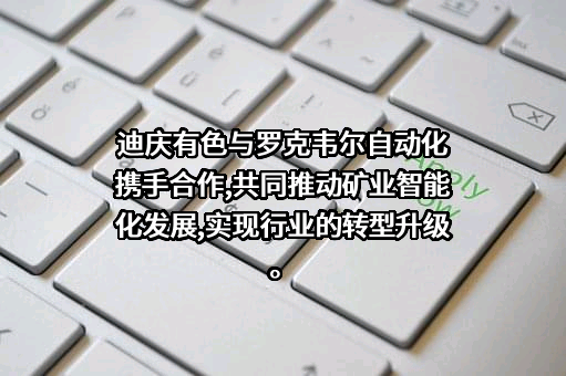 罗克韦尔自动化公司