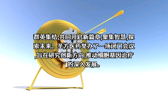 圣方（上海）医药研发有限公司