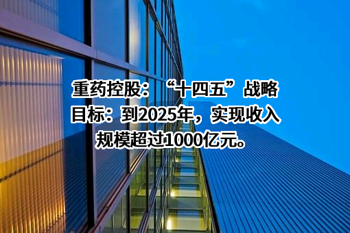 重药控股股份有限公司