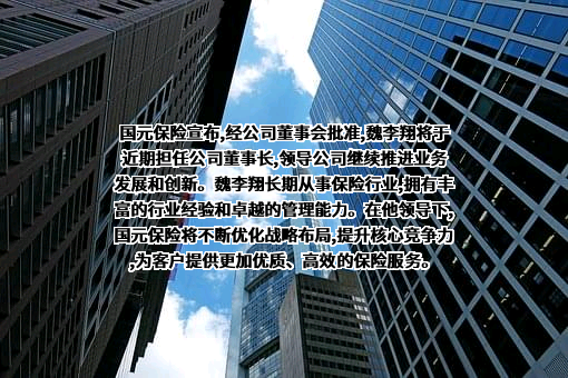安徽国元保险经纪股份有限公司