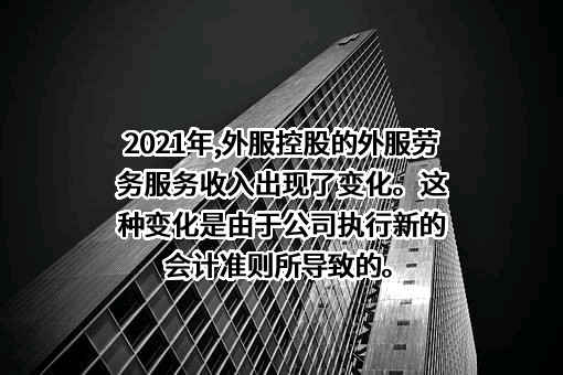 上海外服控股集团股份有限公司