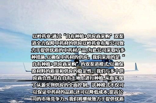 石家庄以岭药业股份有限公司