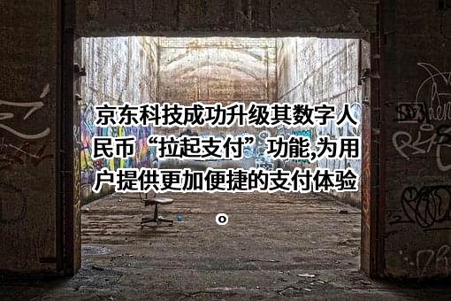 北京京东科技有限公司