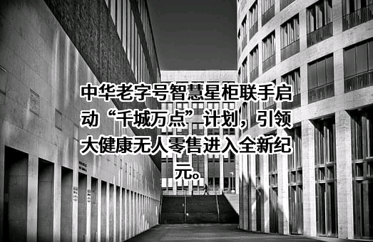 南京同仁堂健康产业有限公司