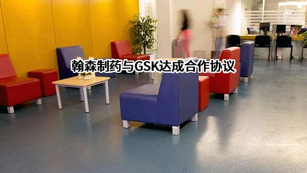 翰森制药集团有限公司