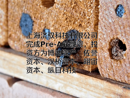 上海济驭科技有限公司