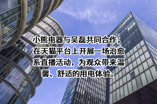 小熊电器股份有限公司