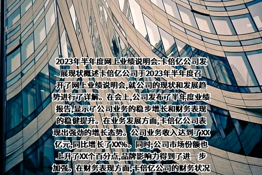 宁波卡倍亿电气技术股份有限公司