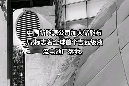 宁德时代新能源科技股份有限公司