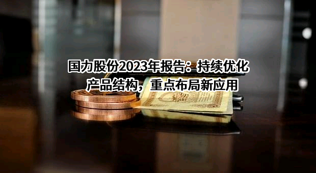 昆山国力电子科技股份有限公司