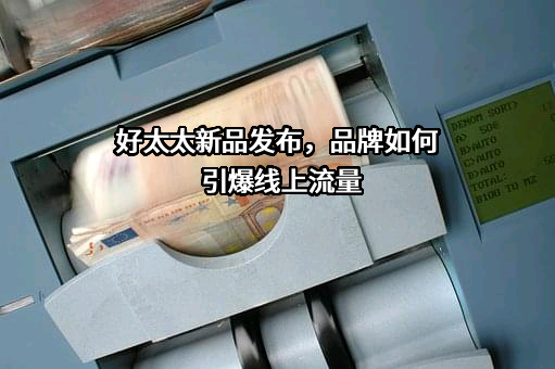 广东好太太科技集团股份有限公司