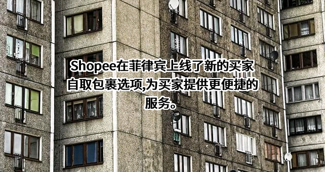 深圳虾皮信息科技有限公司