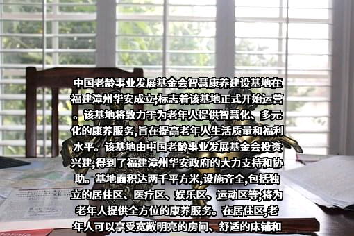 中国老龄事业发展基金会