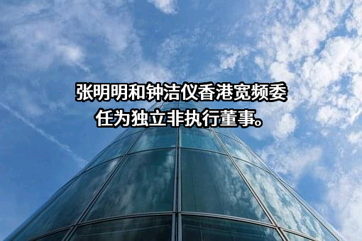 香港宽频有限公司