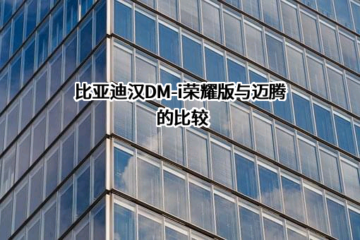 比亚迪股份有限公司