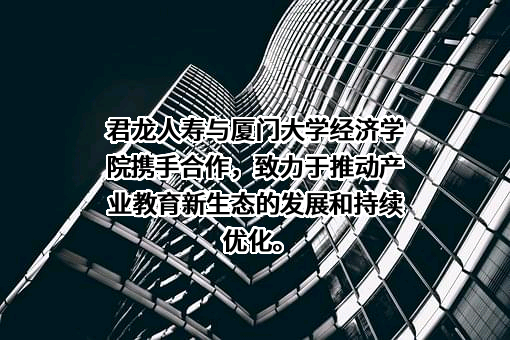 君龙人寿保险有限公司