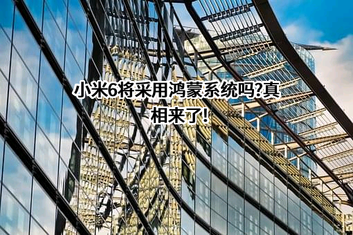 小米科技有限责任公司