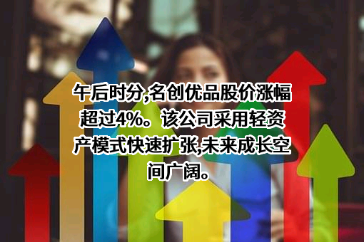 名创优品（广州）有限责任公司