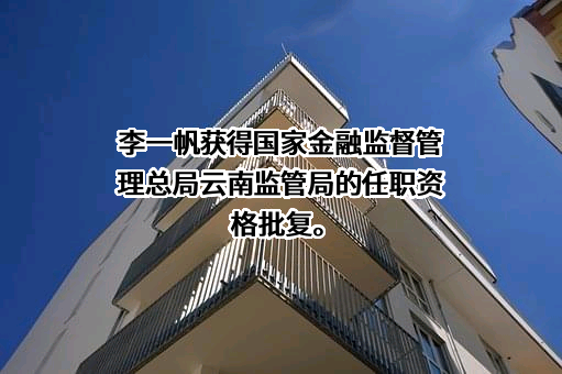 昆明盘龙兴福村镇银行股份有限公司