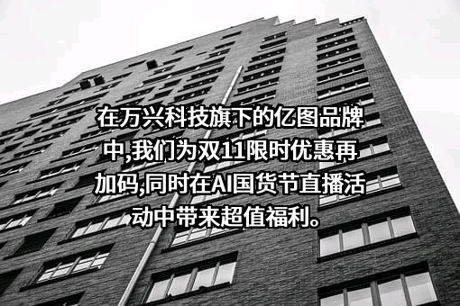 万兴科技集团股份有限公司