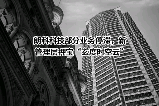 深圳市朗科科技股份有限公司