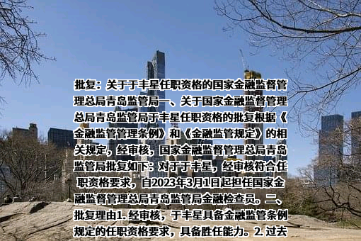 青岛农商银行股份有限公司