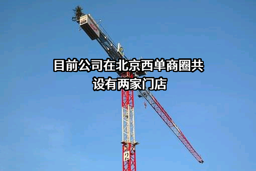 北京菜市口百货股份有限公司