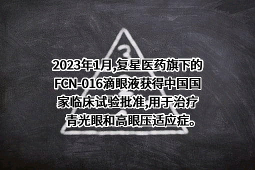上海复星医药（集团）股份有限公司