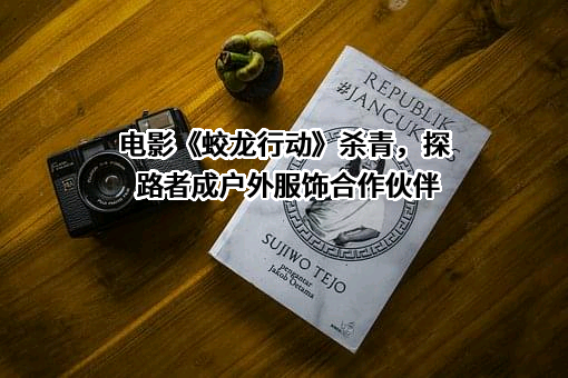 探路者控股集团股份有限公司