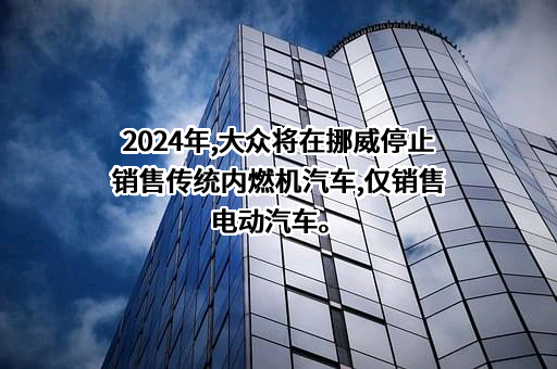 大众汽车（中国）投资有限公司