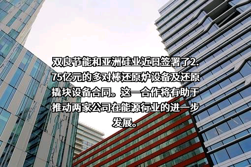 双良节能系统股份有限公司