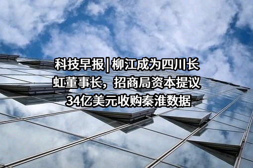 四川长虹电器股份有限公司