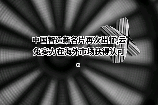 深圳云度新能源汽车有限公司