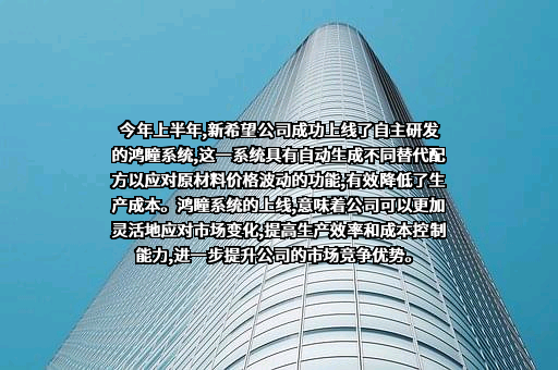 新希望六和股份有限公司