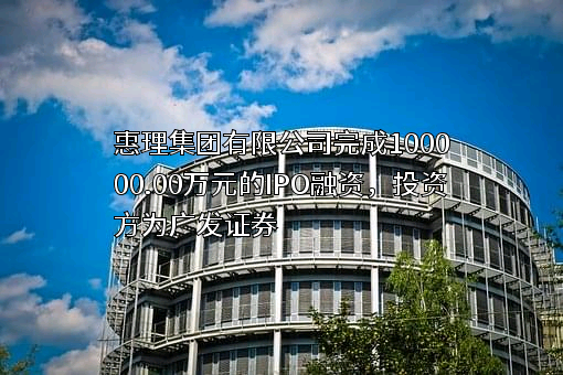 惠理集团有限公司