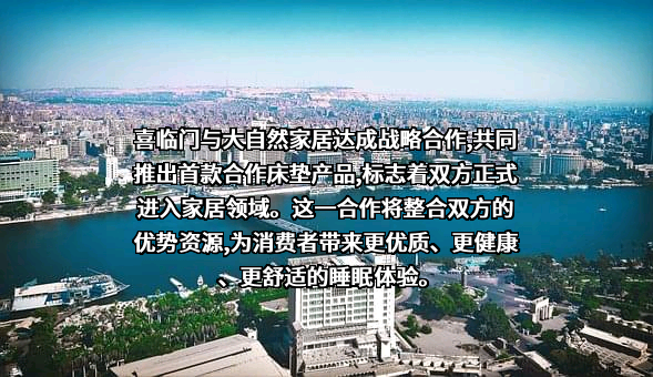 喜临门家具股份有限公司