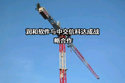 中国交通信息科技集团有限公司