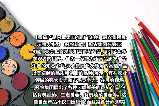 新疆冠农集团有限责任公司
