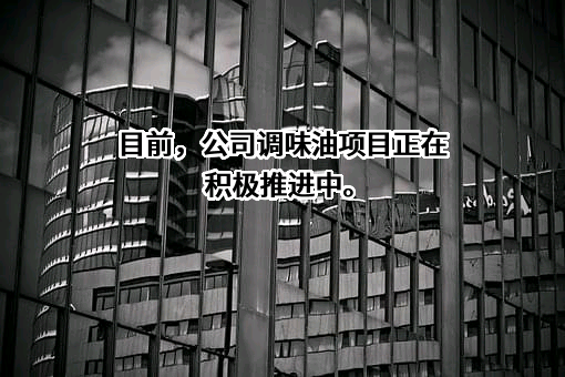 道道全粮油股份有限公司