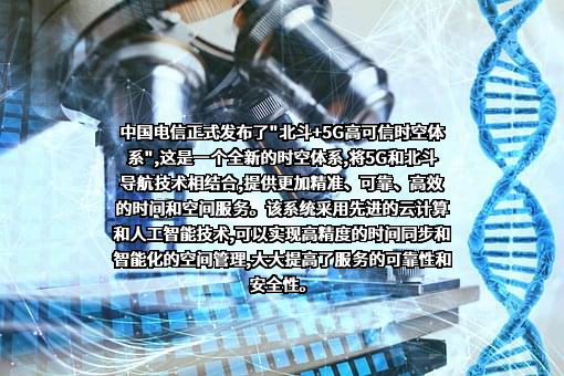 中国电信集团有限公司