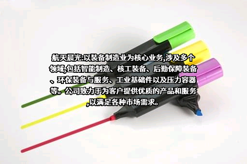 航天晨光股份有限公司