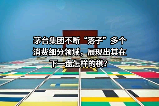 贵州茅台酒股份有限公司