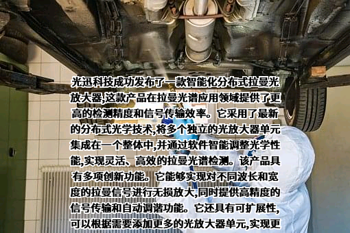 武汉光迅科技股份有限公司