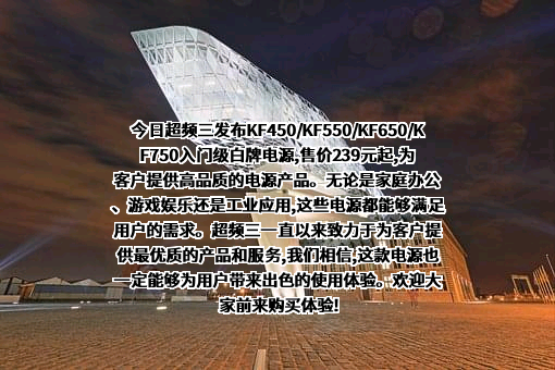 深圳市超频三科技股份有限公司